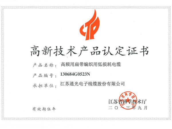 高頻用扁帶編織用低損耗電纜